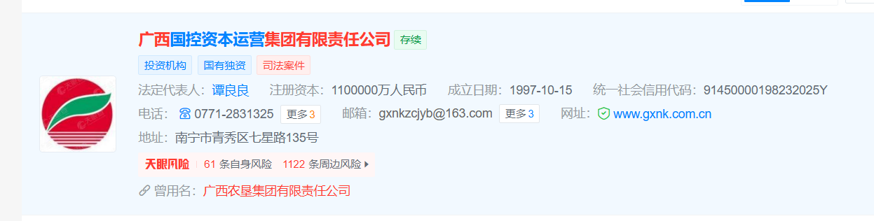 广西农垦集团有限责任公司.png